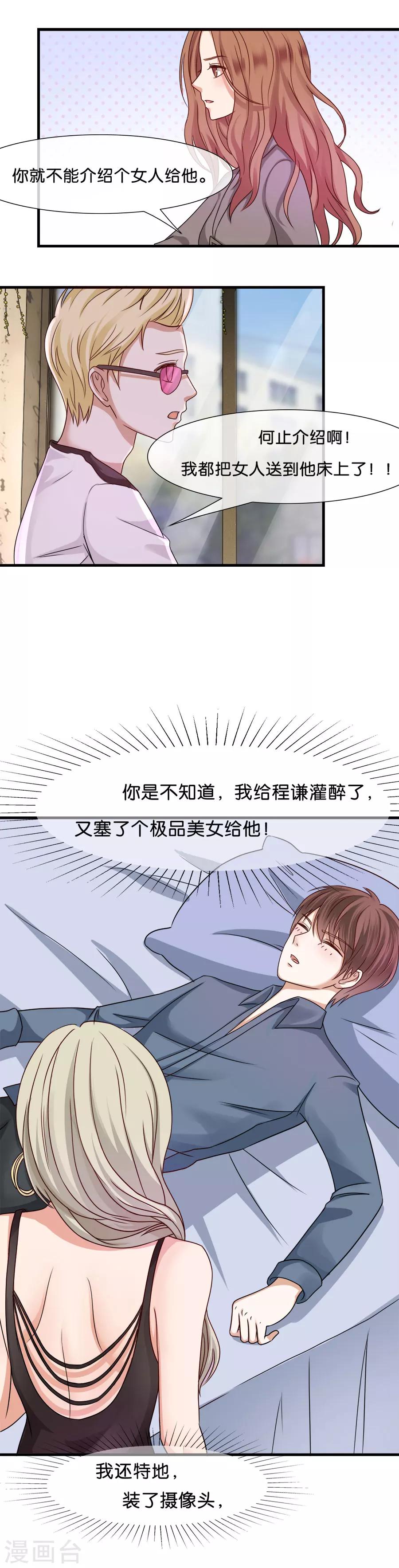 第31话 绯闻&rdquo;头条-第31话