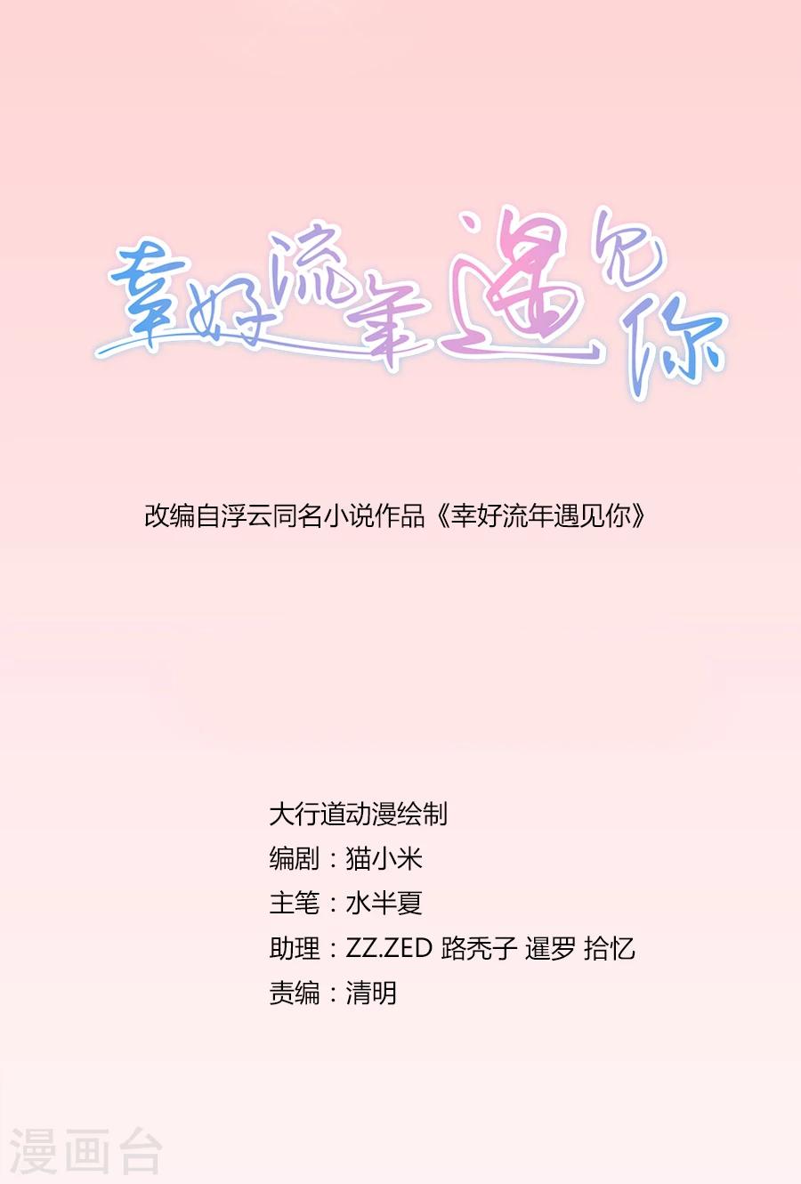 第31话 绯闻&rdquo;头条-第31话