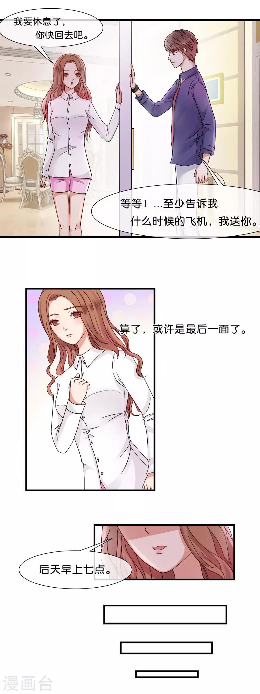 第31话 绯闻&rdquo;头条-第31话