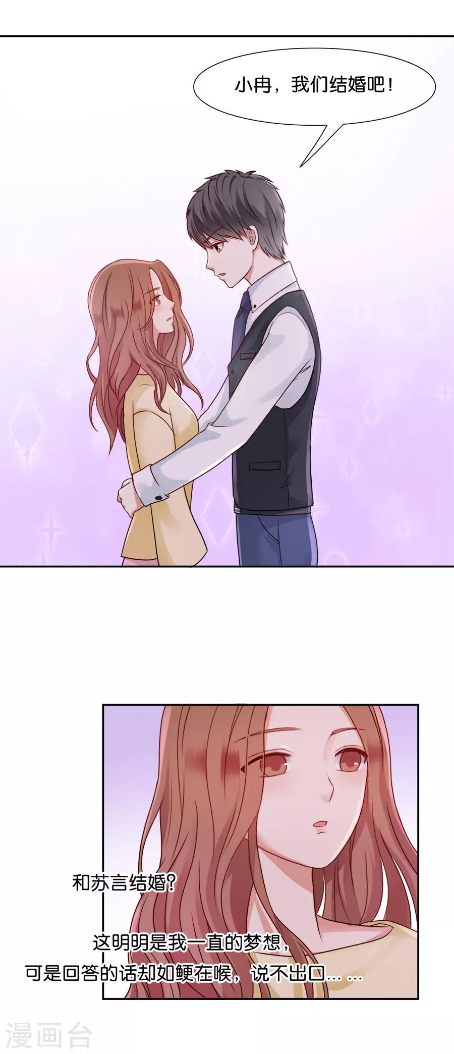 第43话 我们结婚吧-第43话