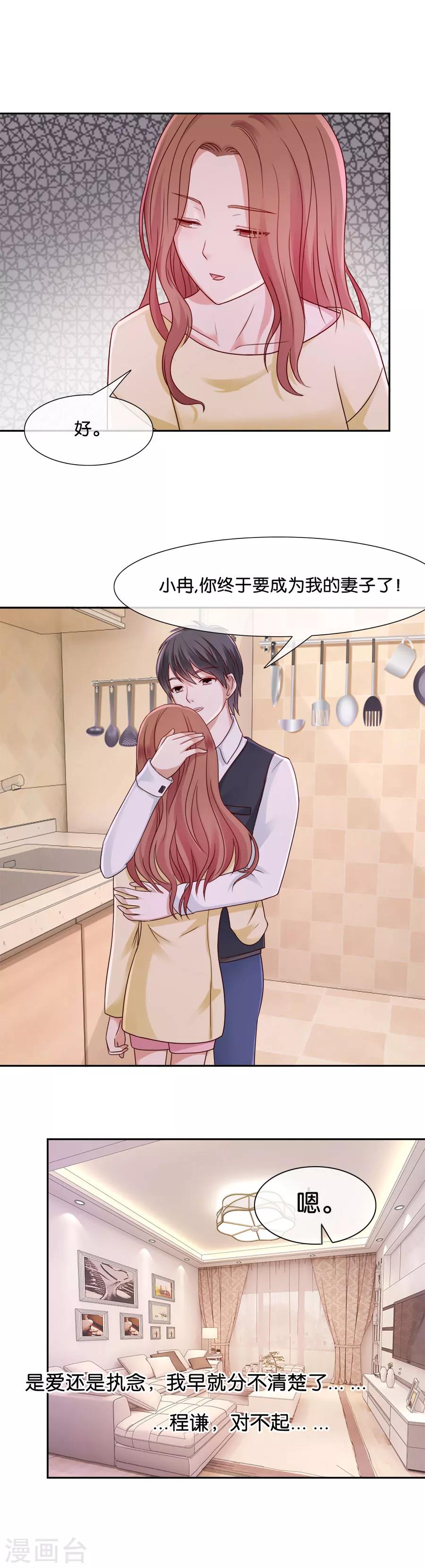 第43话 我们结婚吧-第43话