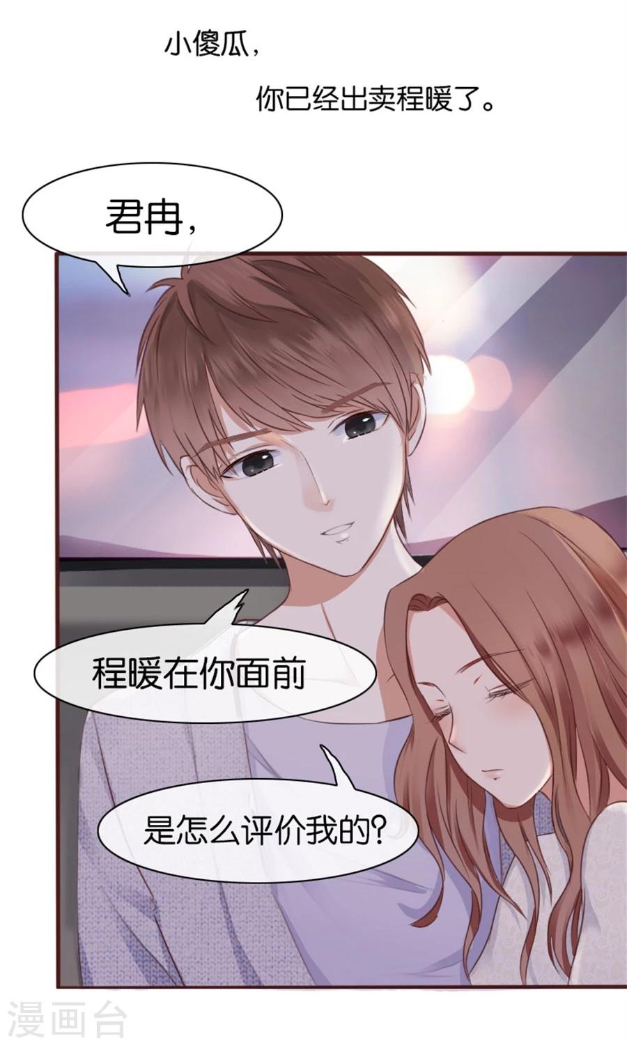 第7话 晚安，我的小君冉1-第7话