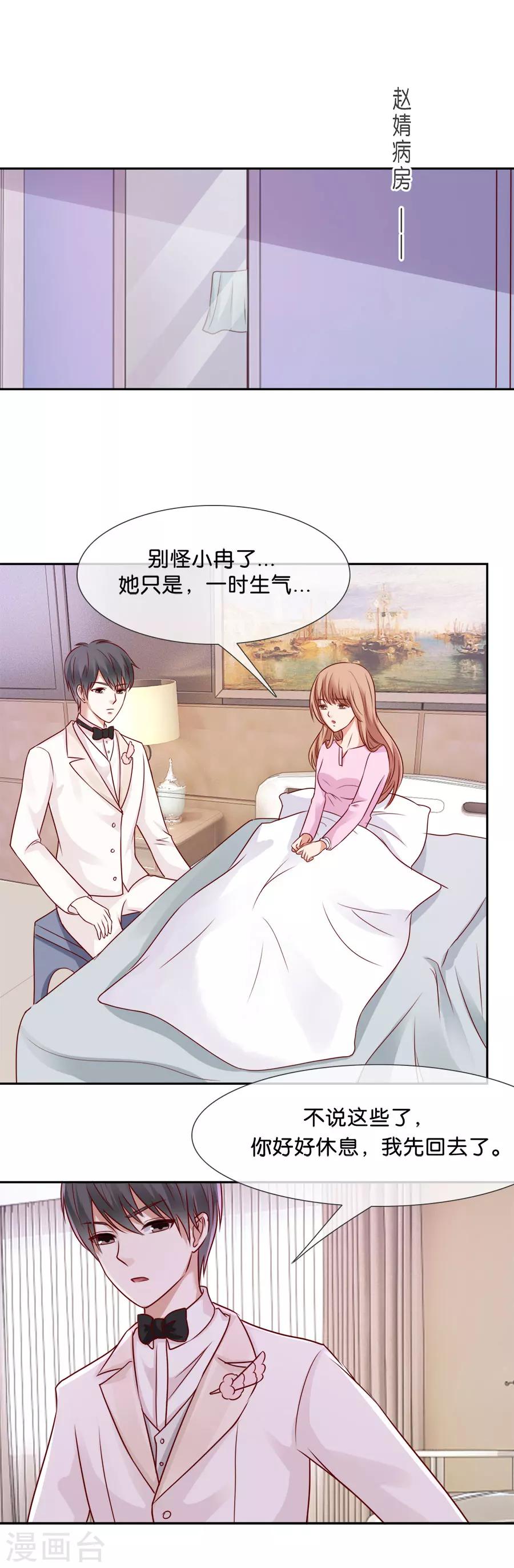 第61话 苏言，我累了-第61话