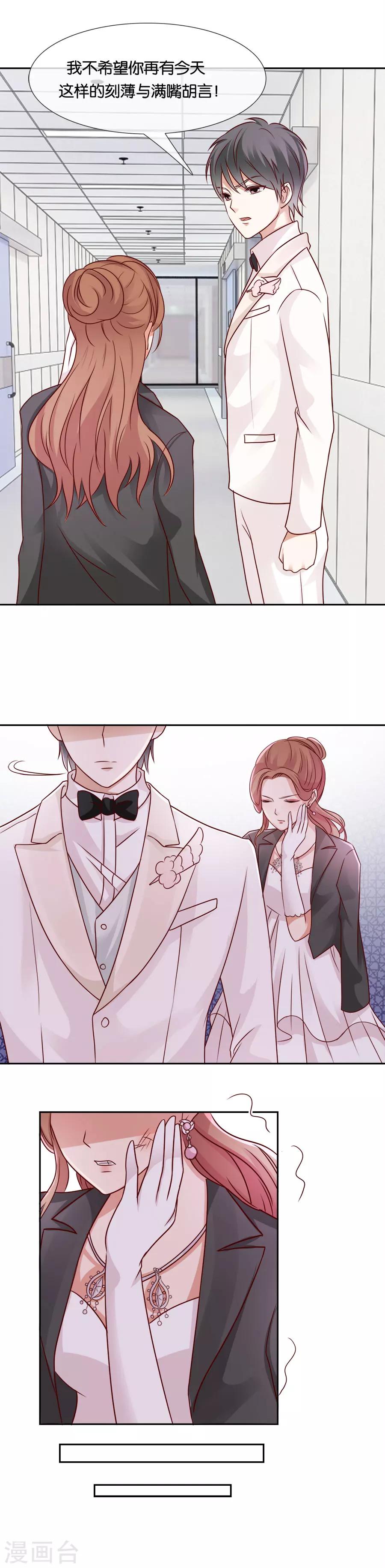 第61话 苏言，我累了-第61话