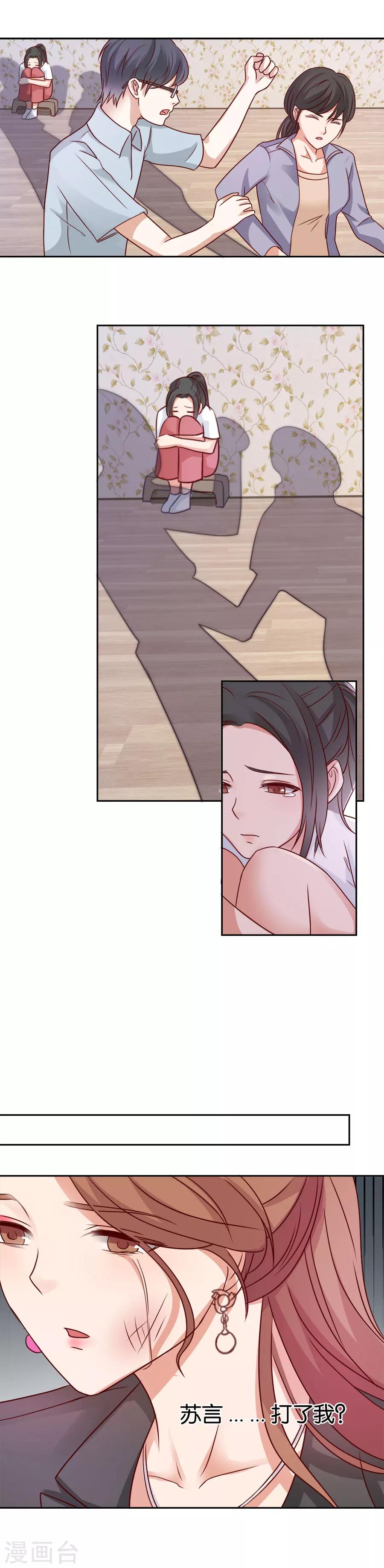 第61话 苏言，我累了-第61话