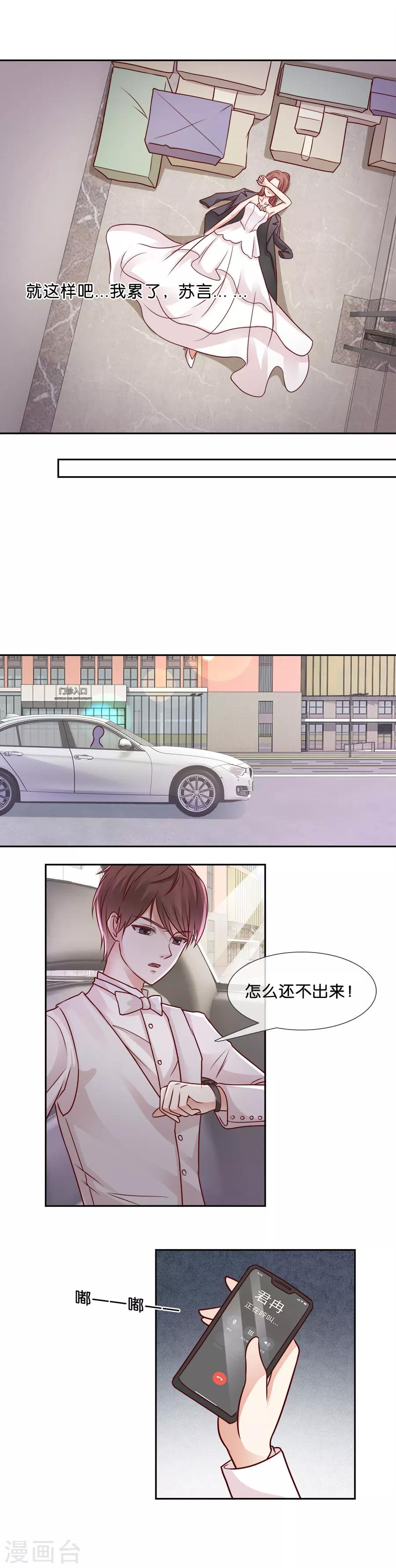 第61话 苏言，我累了-第61话
