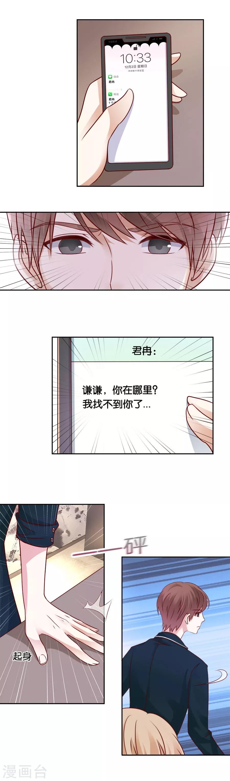 第65话 谦谦，你在哪-第65话