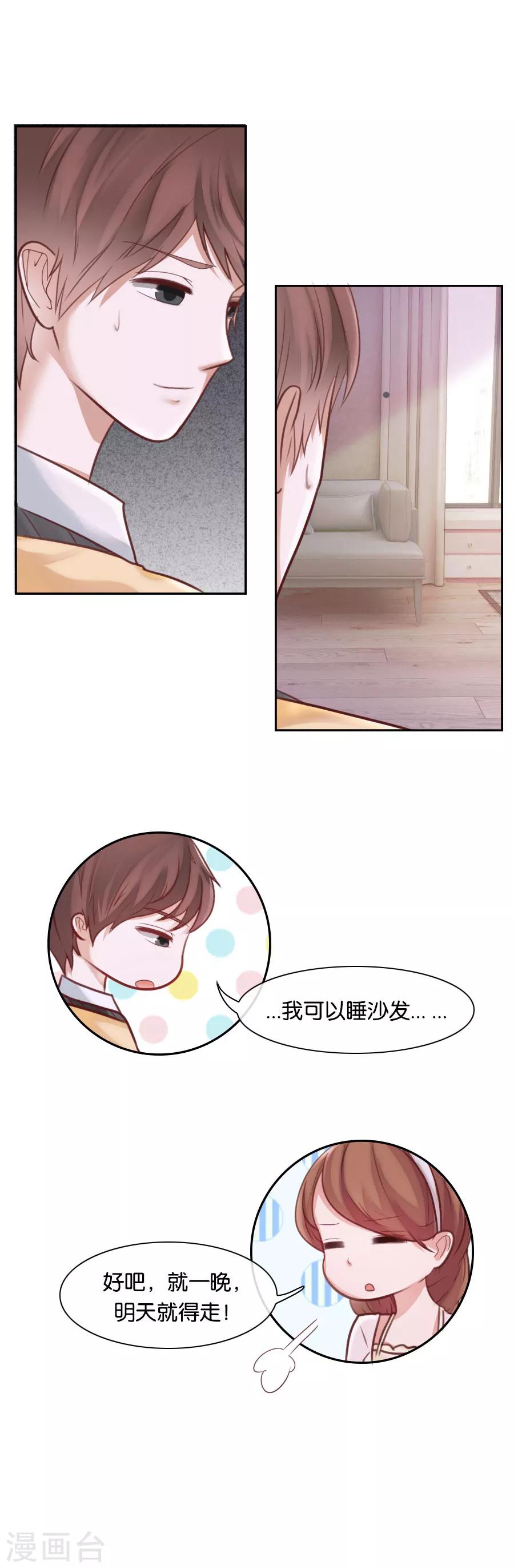 第75话 沙发-第75话