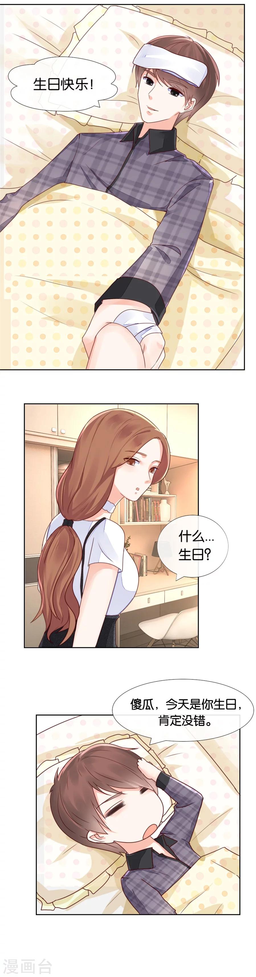 第79话 君冉，生日快乐-第79话