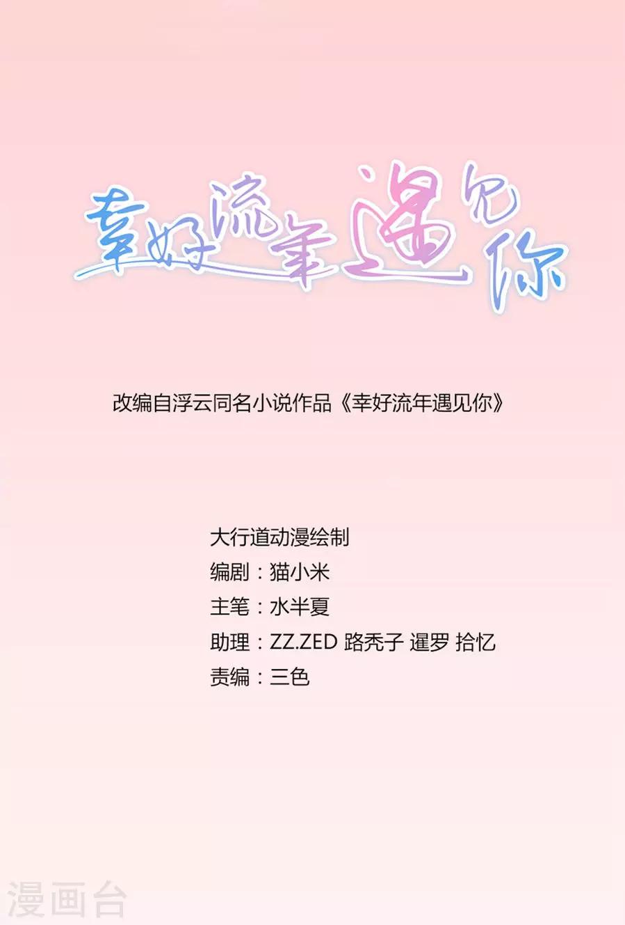 第81话 你太过分了！-第81话