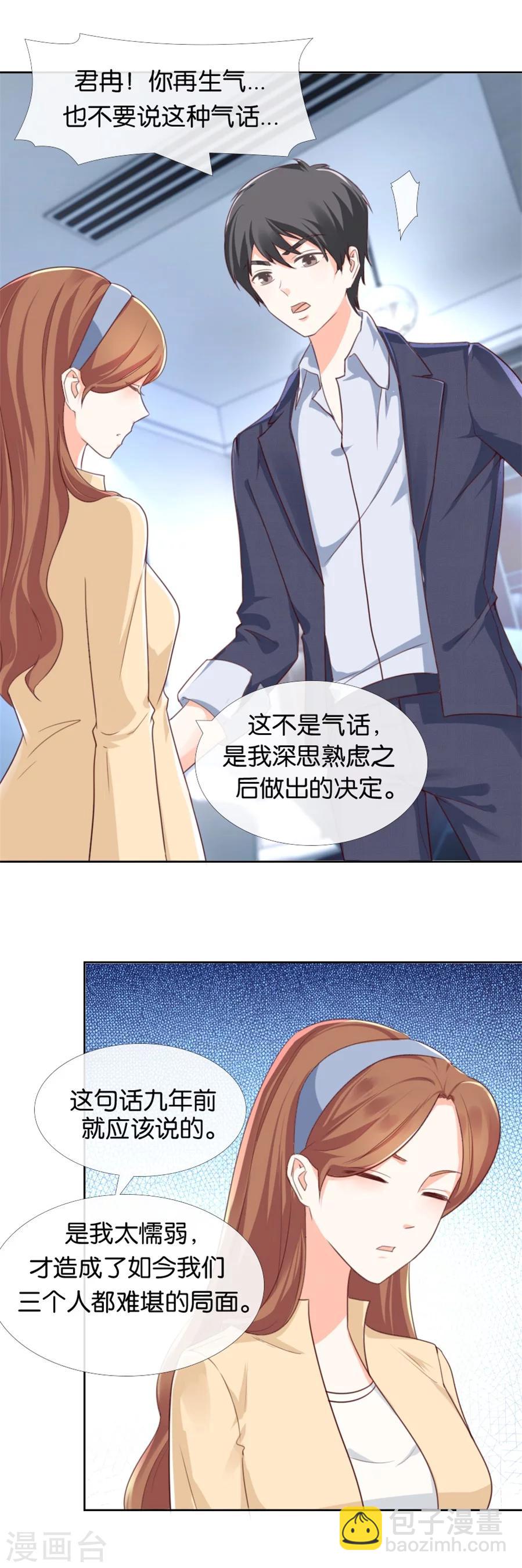 第81话 你太过分了！-第81话