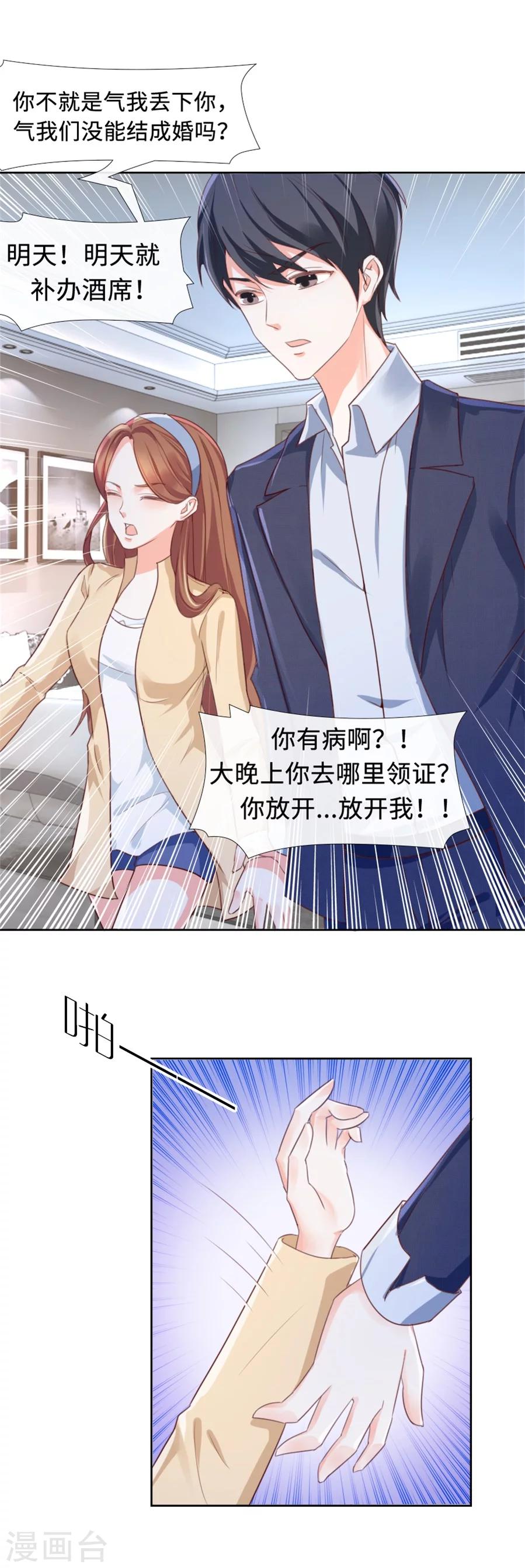 第81话 你太过分了！-第81话