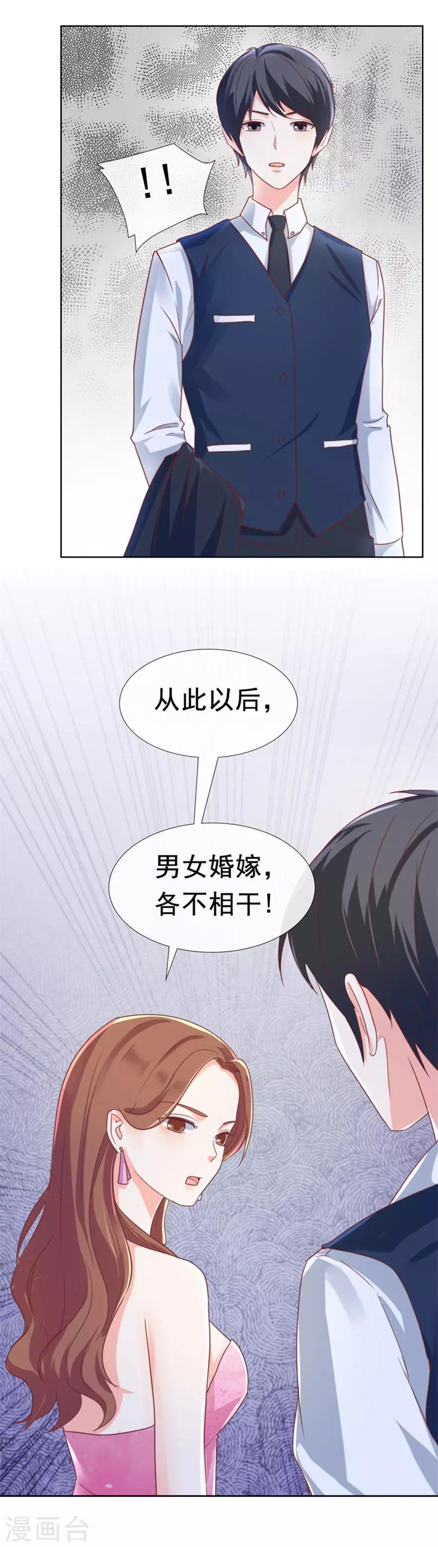 第85话 男婚女嫁，各不相干-第85话