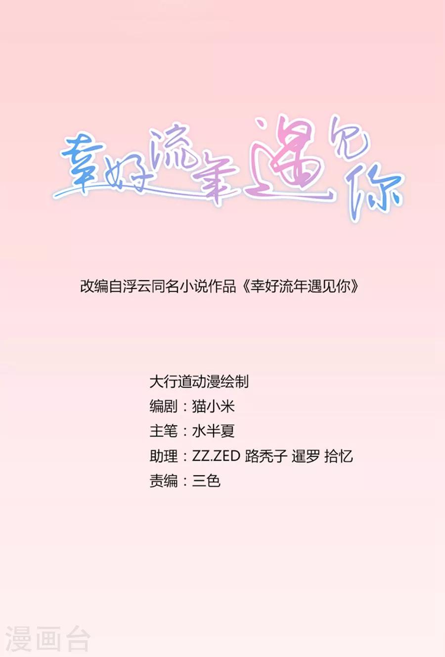 第99话 刁难-第99话