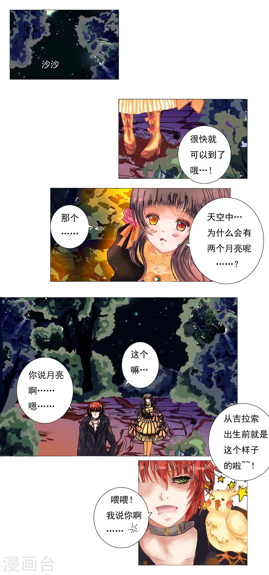 第2话4 暗夜骑士团-第11话