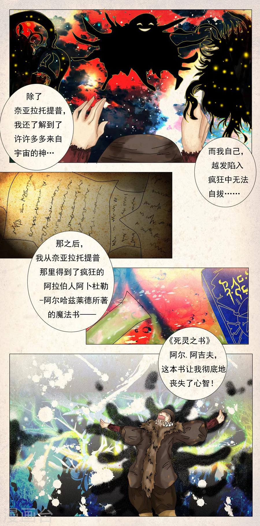 第5话3 迷魅森林-第29话