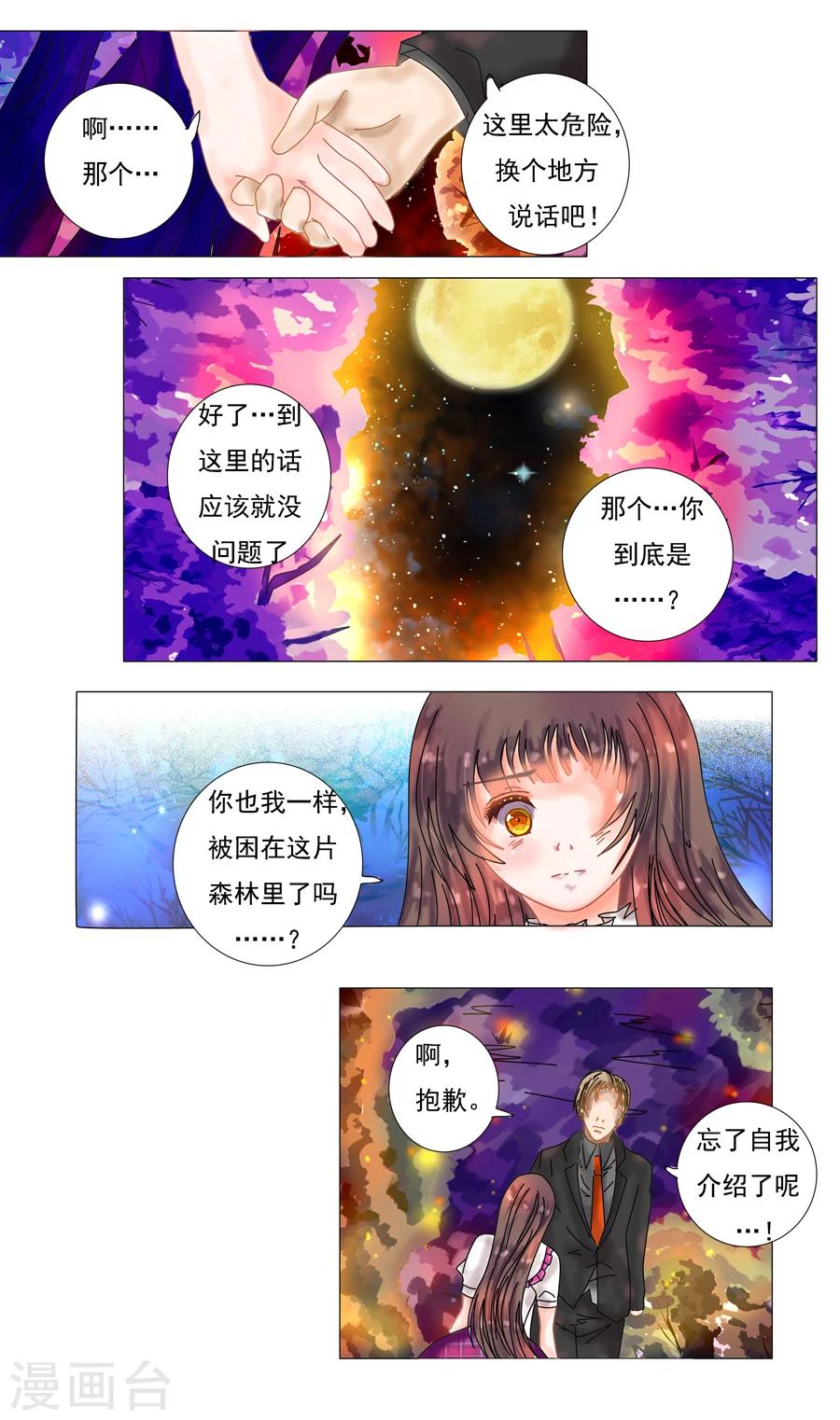 第5话7 迷魅森林-第33话