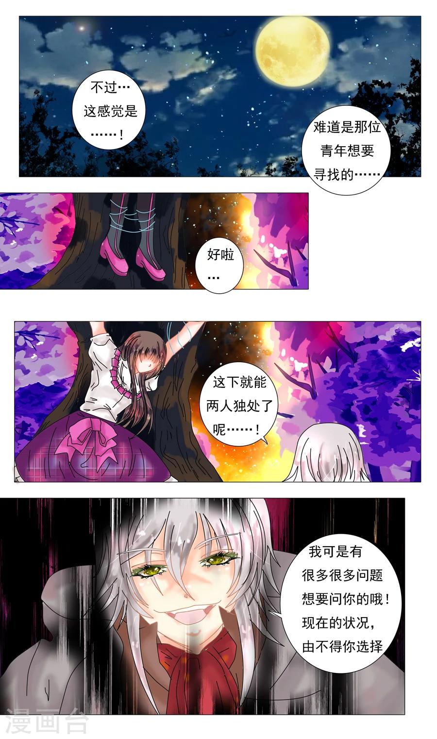 第5话9 迷魅森林-第35话