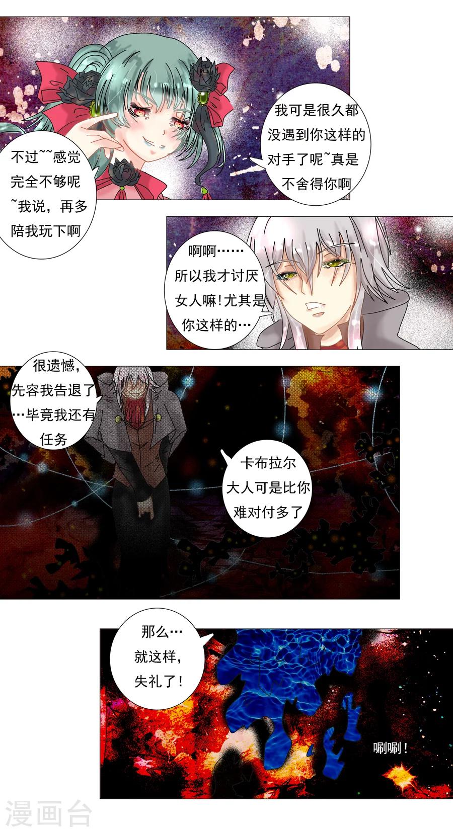 第5话11 迷魅森林-第37话