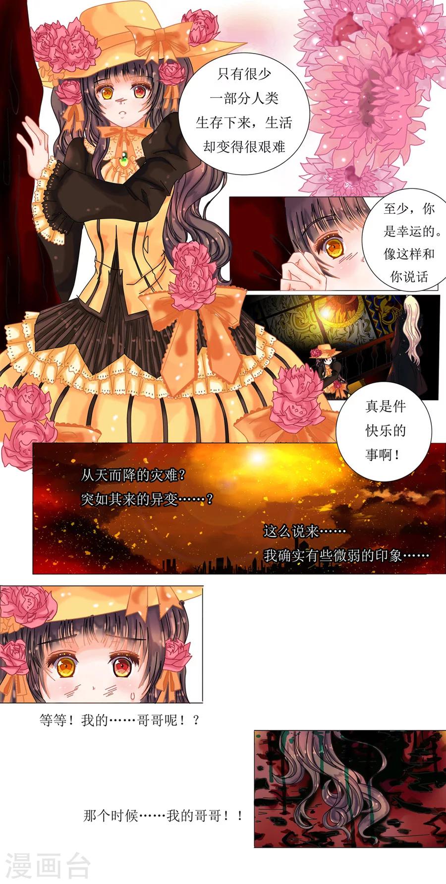 第1话4 星降的少女-第5话