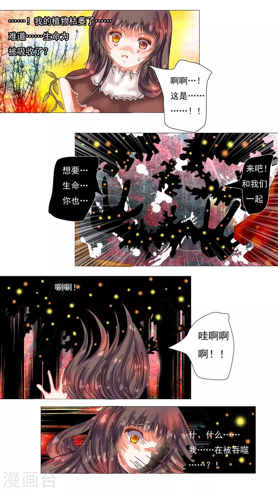 第7话5 比阿特丽丝.德斯特-第51话