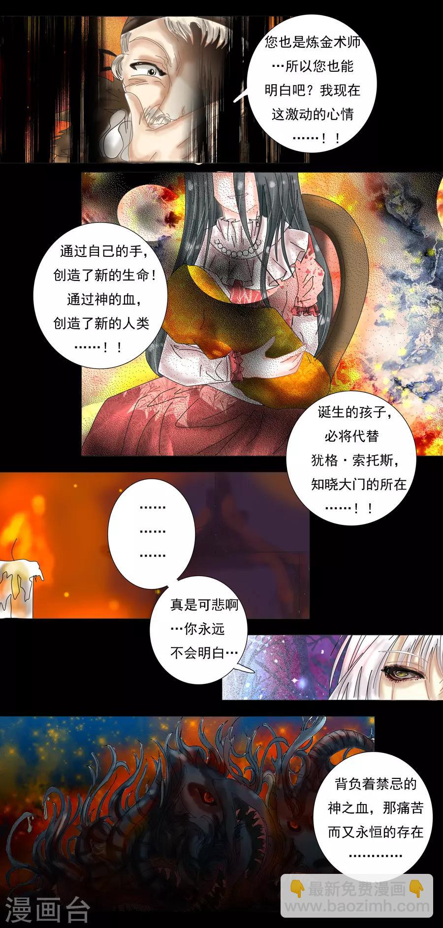 第7话7 比阿特丽丝.德斯特-第53话