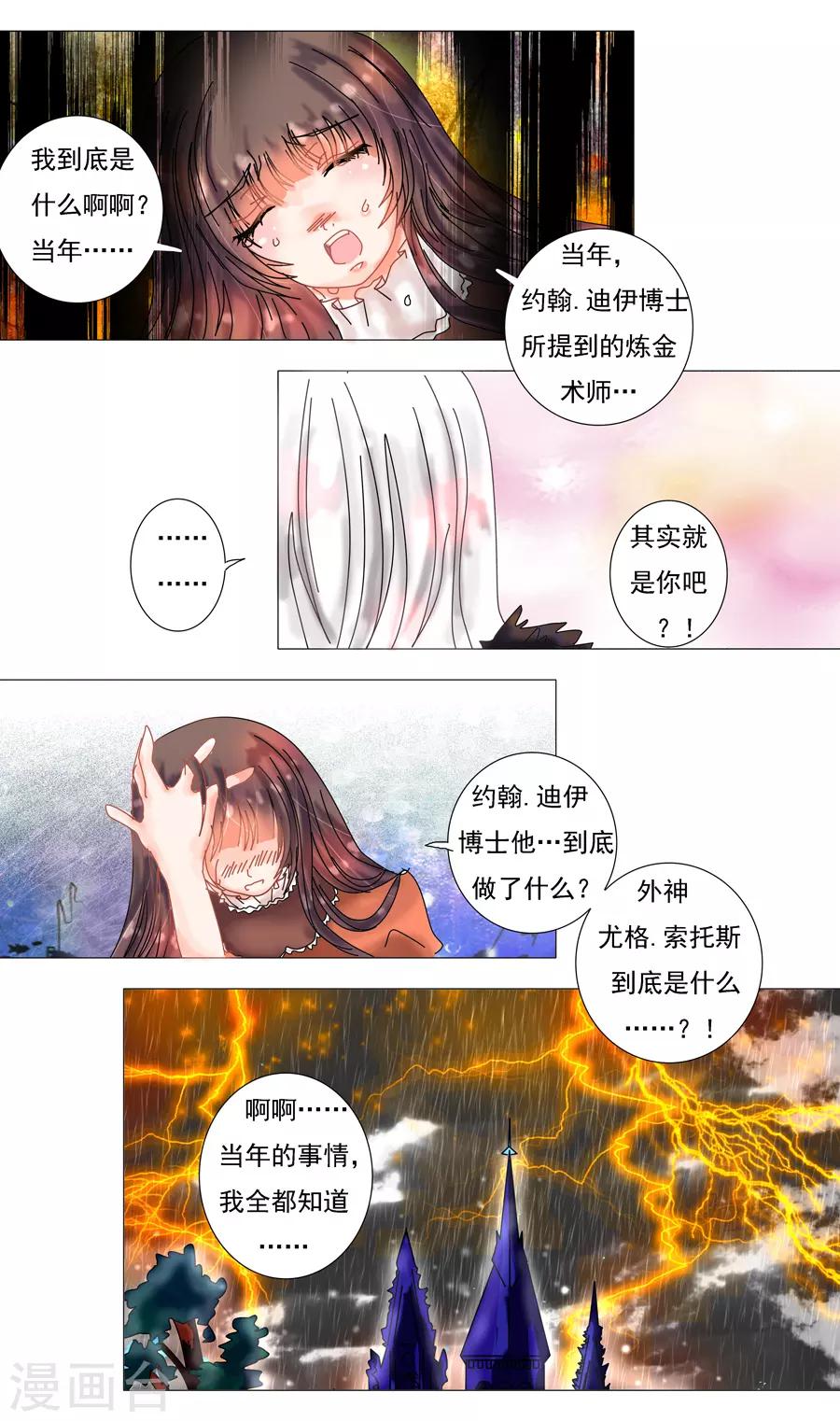 第7话9 比阿特丽丝.德斯特-第55话