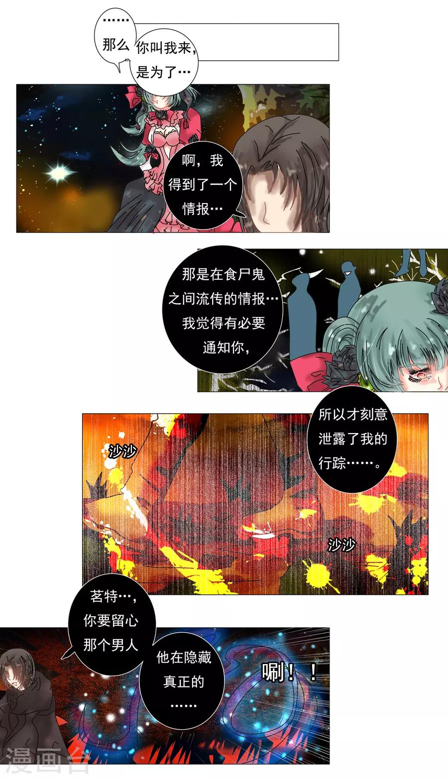 第10话6 掩盖的真实-第77话