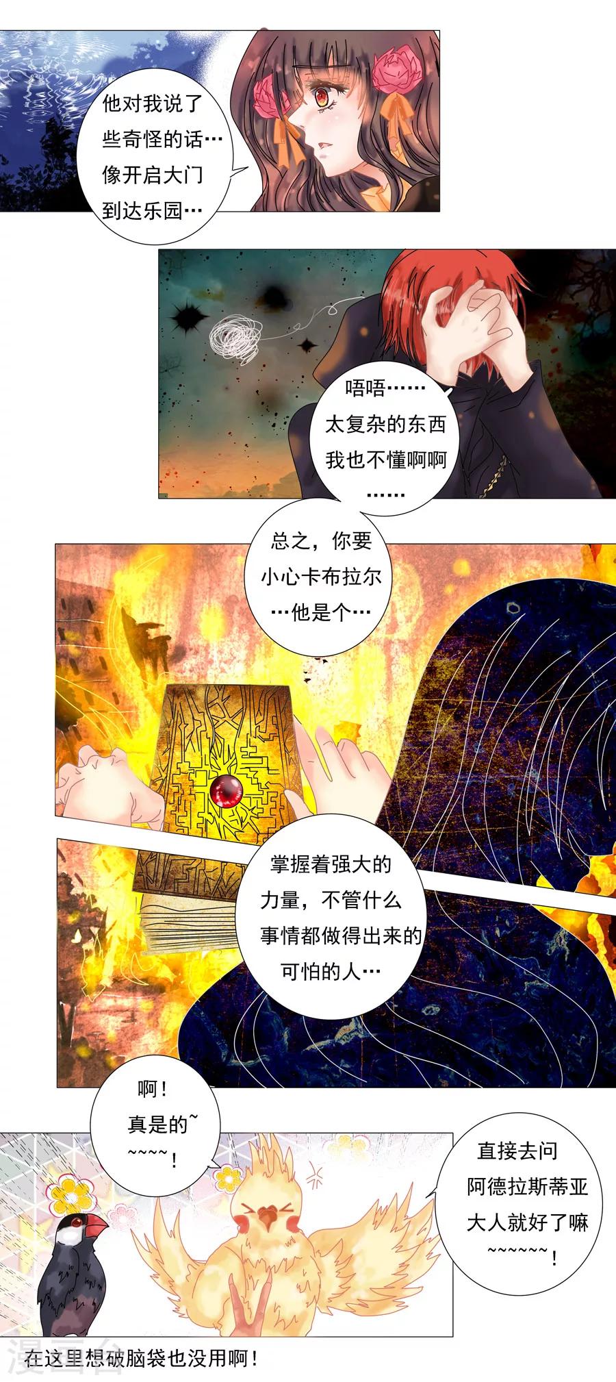 第2话2 暗夜骑士团-第9话