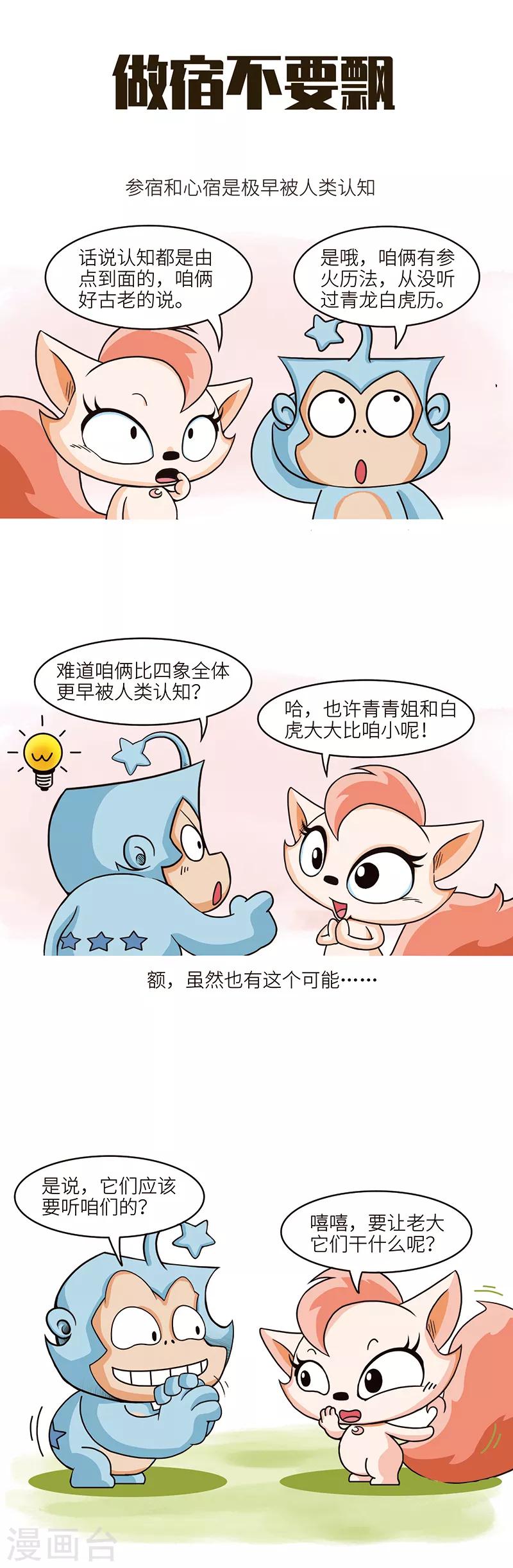 第103话 星宿是非常古老且强大的中国古代天文学结晶-第103话