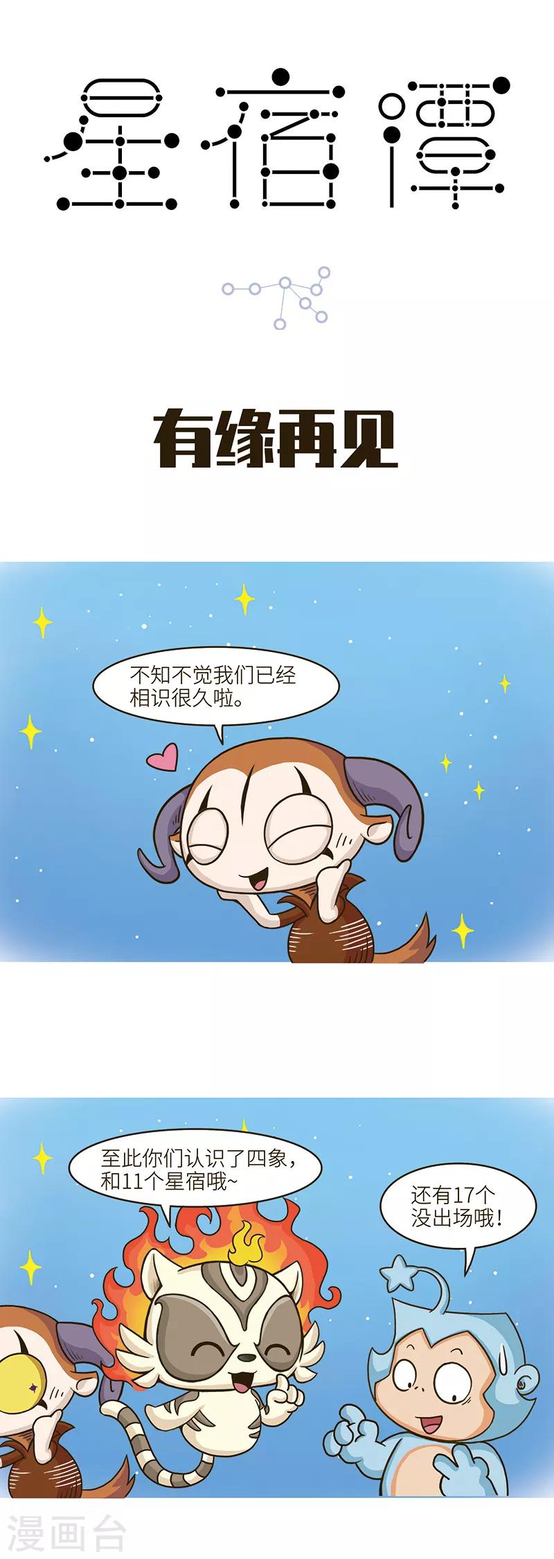 第105话 如果有缘，我们还会再见哒！-第105话