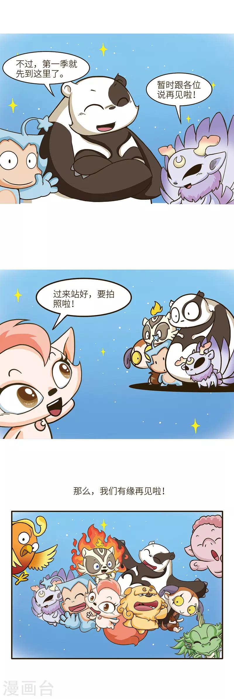 第105话 如果有缘，我们还会再见哒！-第105话