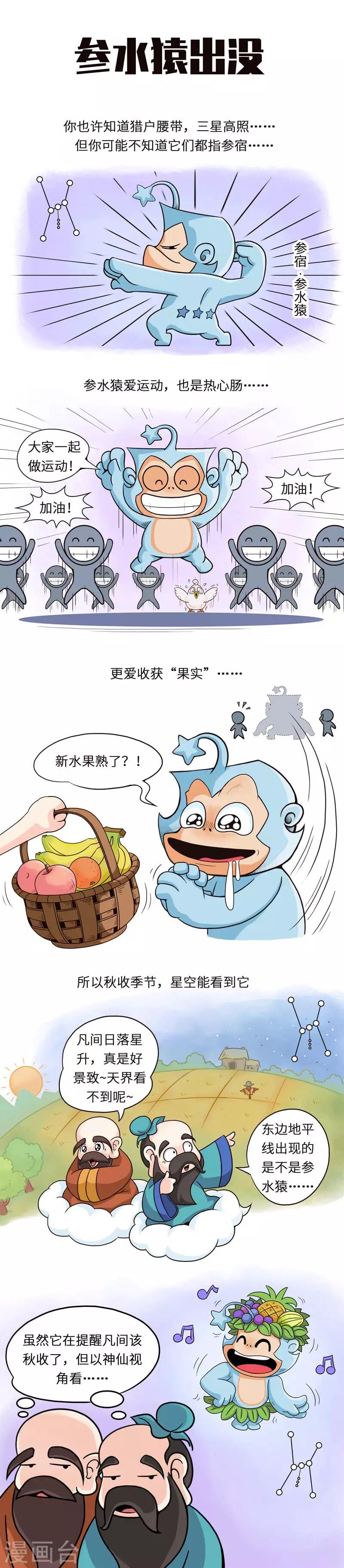 第3话 三星高照，猴子来到-第3话