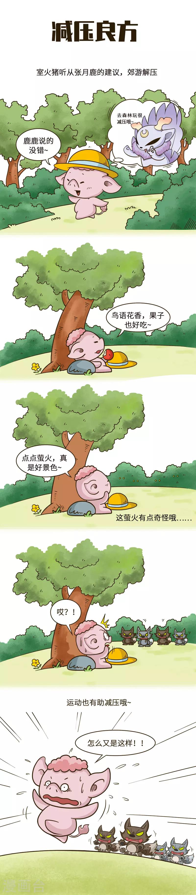 第39话 猪猪已加入森林全家桶套餐，现在点单免外送-第39话