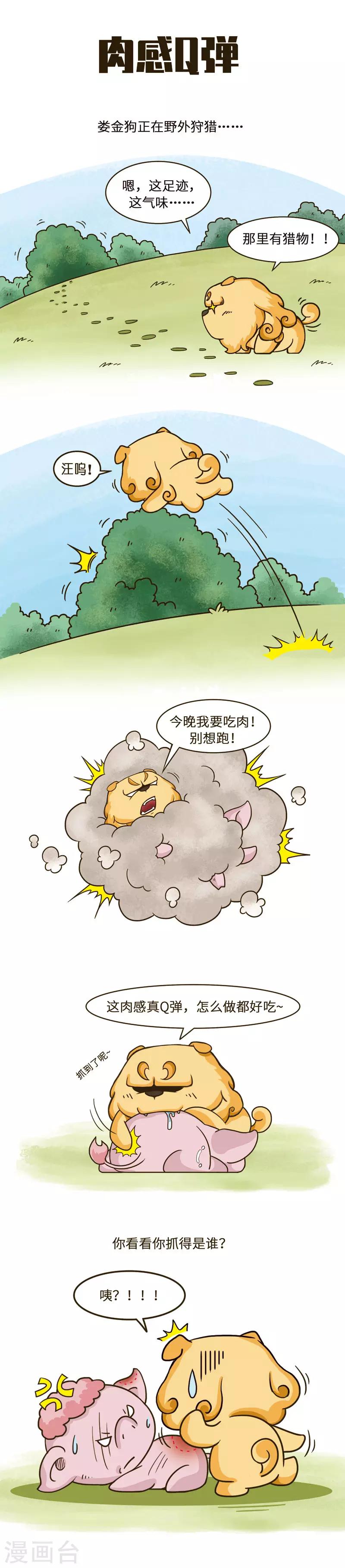 第39话 猪猪已加入森林全家桶套餐，现在点单免外送-第39话