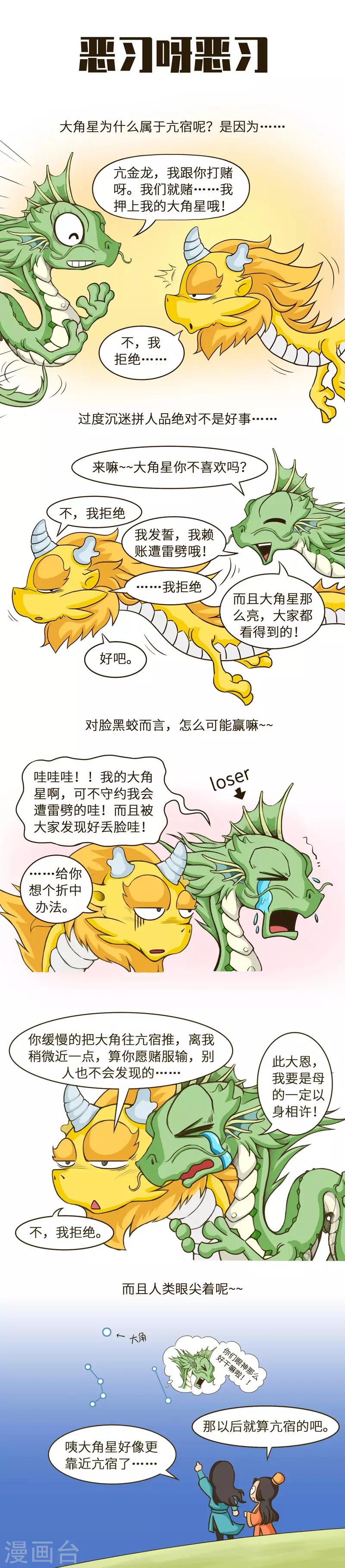 第41话 赌博是恶习，要远离哦-第41话