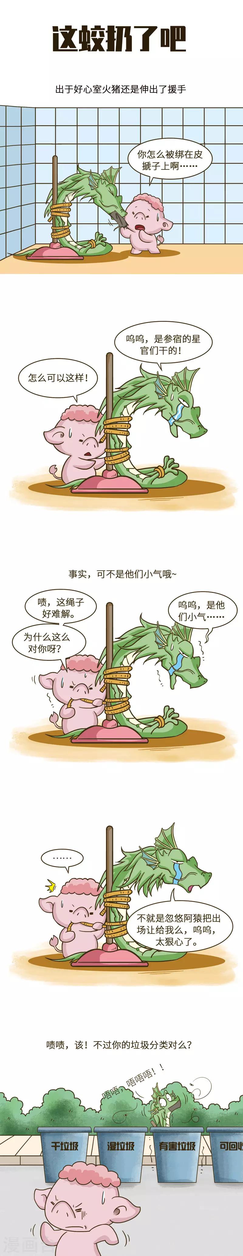 第45话 有些蛟呀，真是可怜之蛟必有可恨之处。-第45话