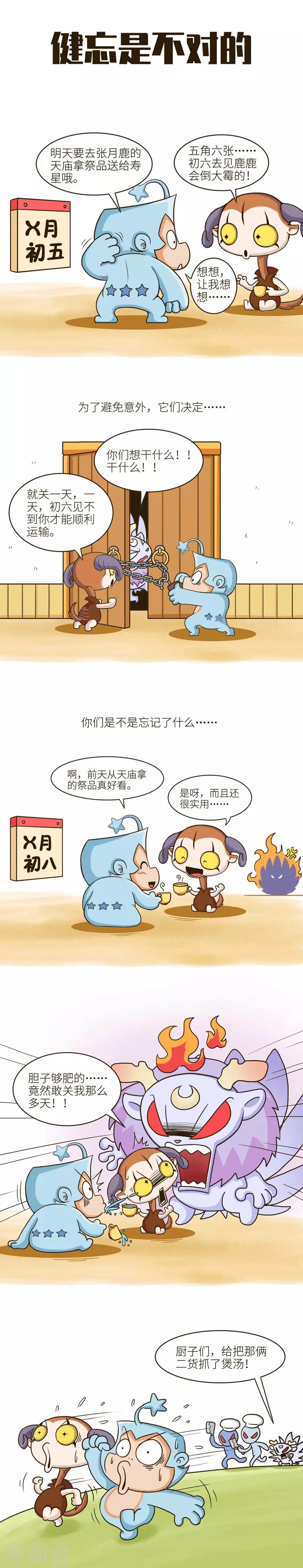 第51话 长记性也要动脑子呀-第51话