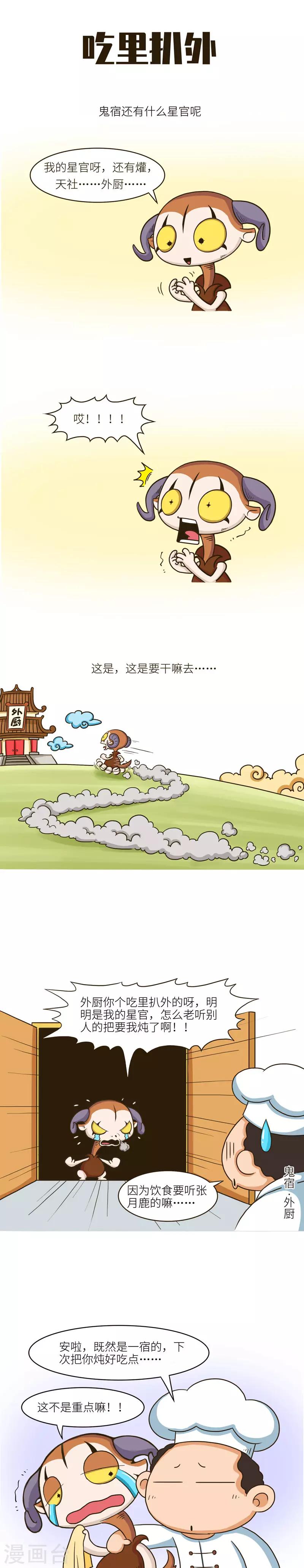 第53话 仔细一想，厨子是自家的呀！-第53话