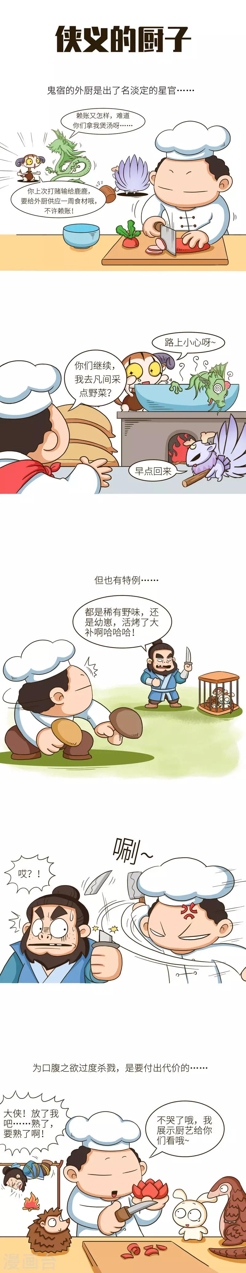 第53话 仔细一想，厨子是自家的呀！-第53话