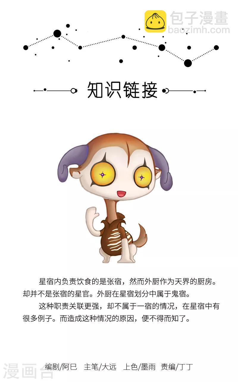 第53话 仔细一想，厨子是自家的呀！-第53话