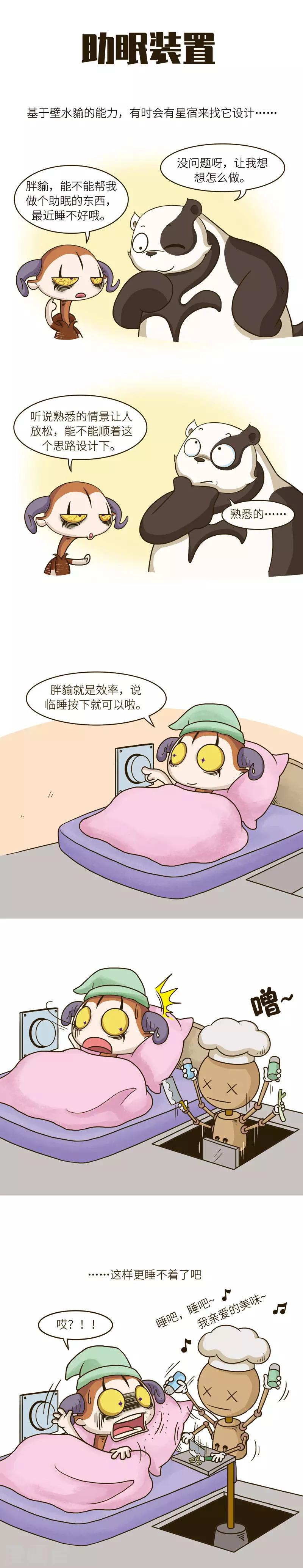 第55话 来人呀，腹黑假熊猫坑小喵虎和羊咩咩啦~-第55话