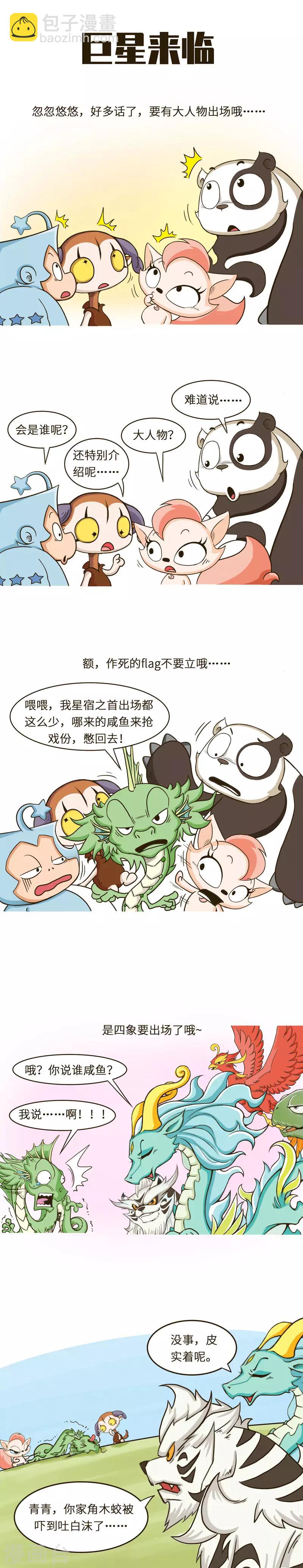 第57话 flag不要乱立，不小心就会打脸-第57话