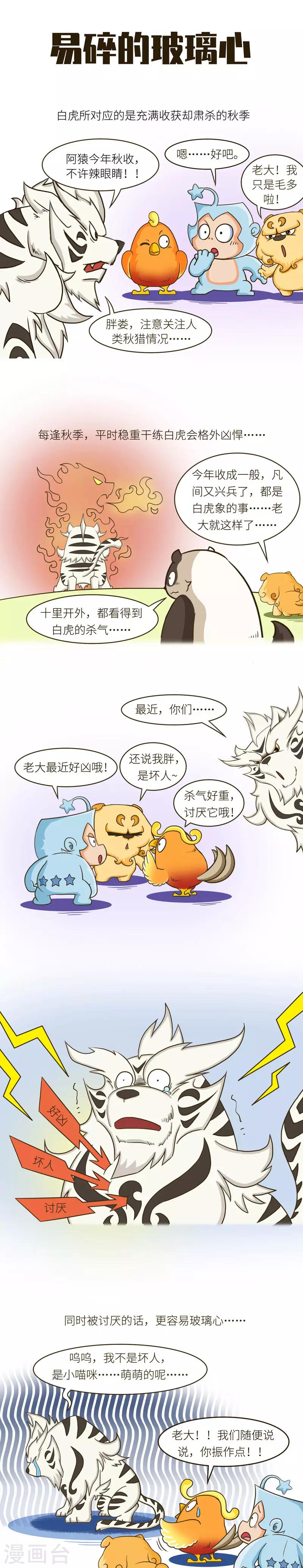 第61话 我是一只柔弱的小喵咪~-第61话