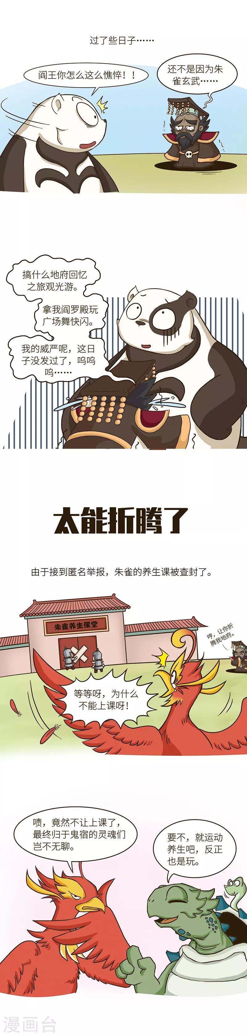 第67话 阎王表示心好累&hellip;&hellip;-第67话
