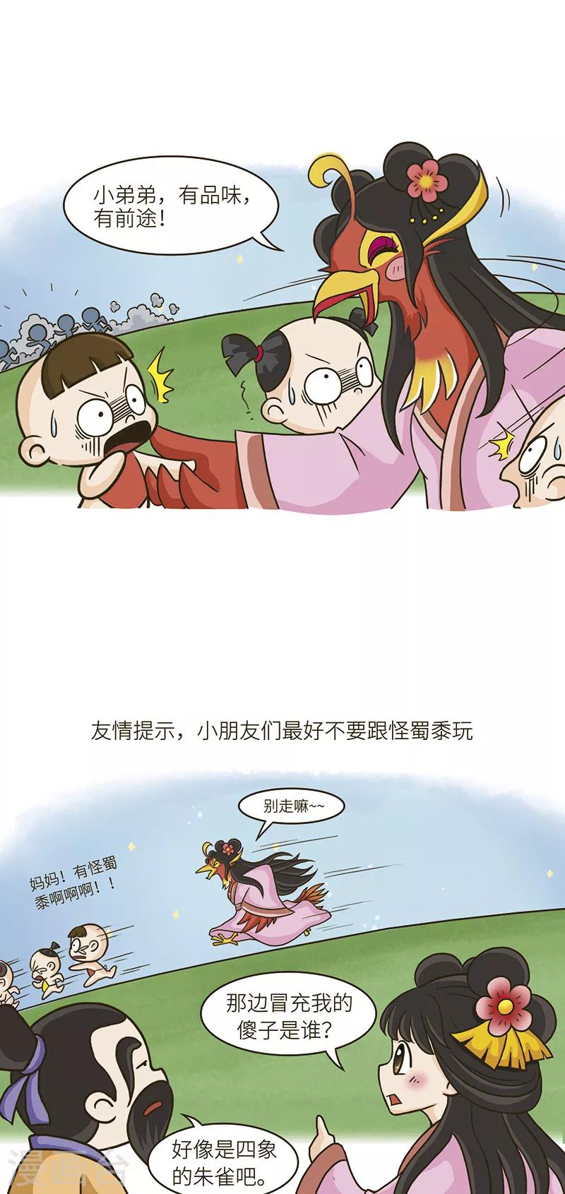 第71话 我仿佛知道鬼金羊的化妆技术从哪来的了-第71话