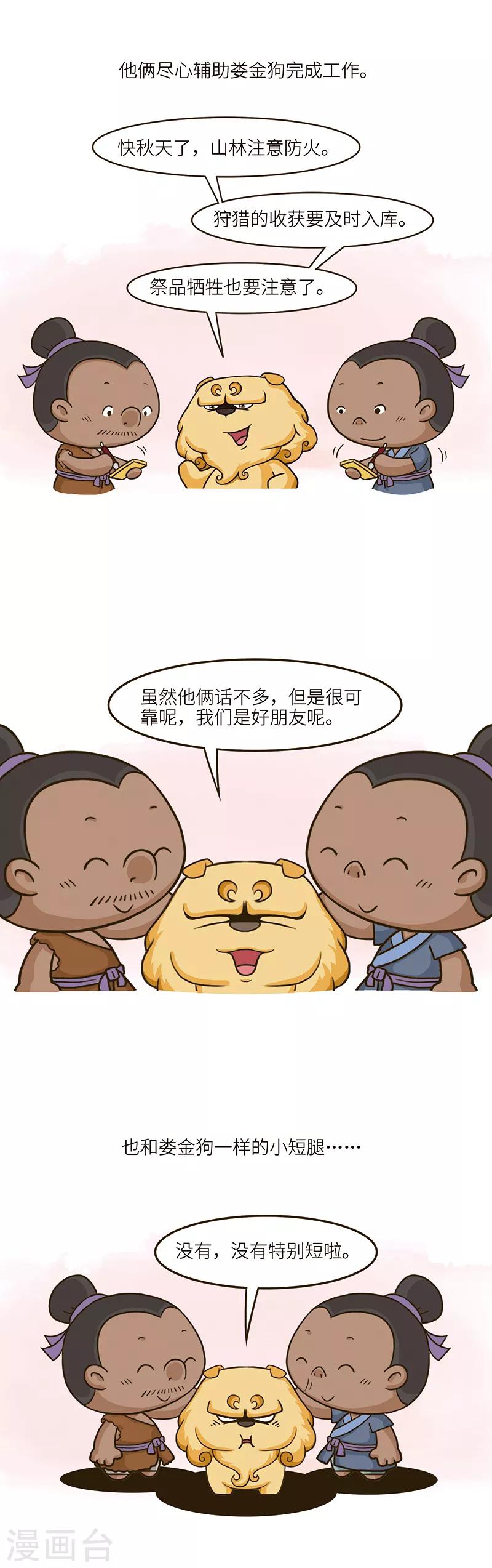 第77话 小短腿也是很敏捷的-第77话