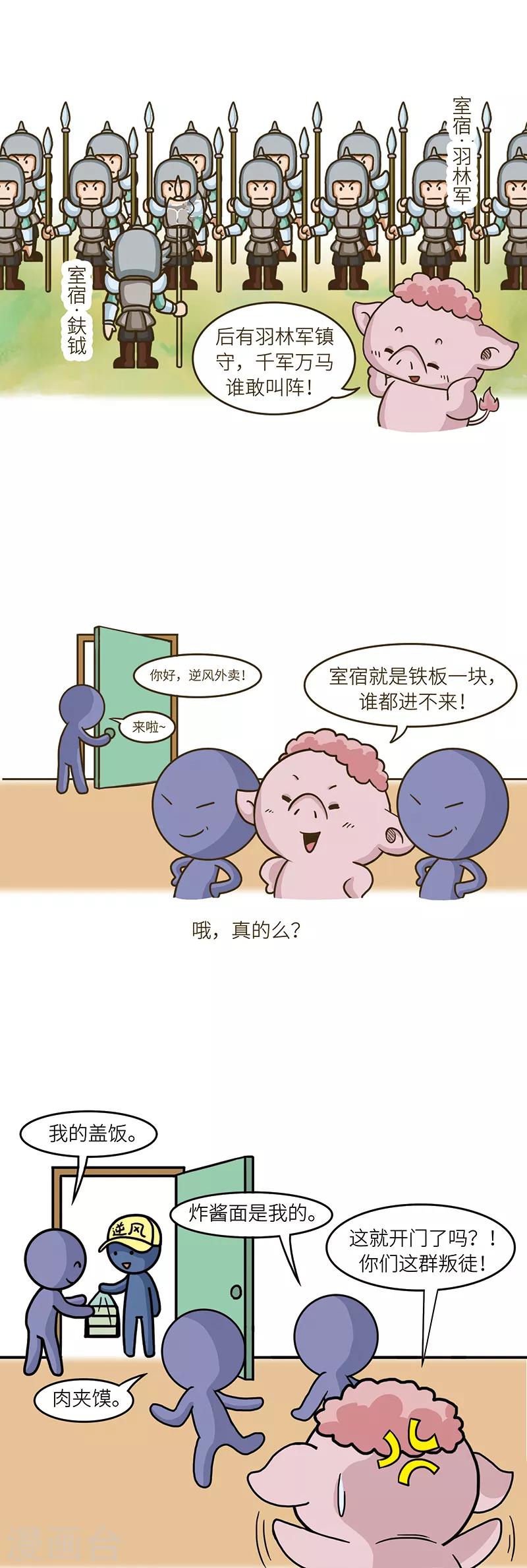 第79话 没有&ldquo;那个男人&rdquo;敲不开的门-第79话