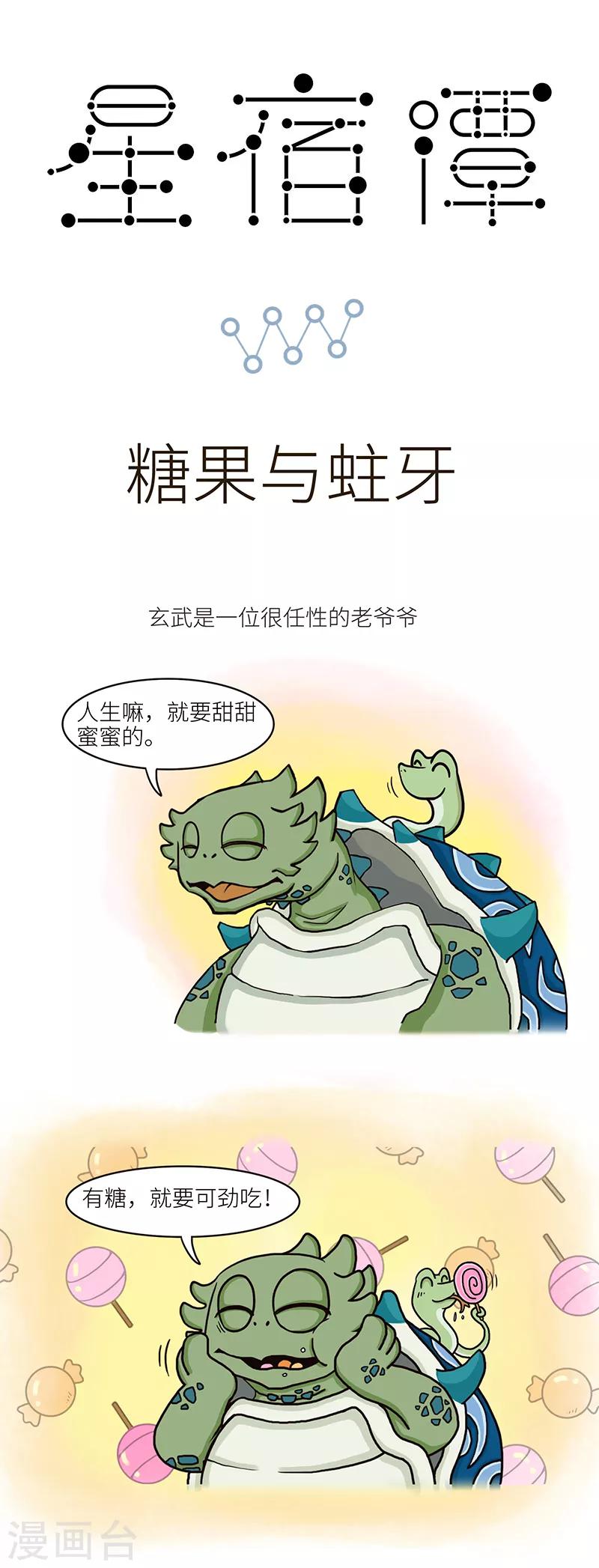 第81话 乖孩子要注意牙齿健康，有问题乖乖去看牙医-第81话