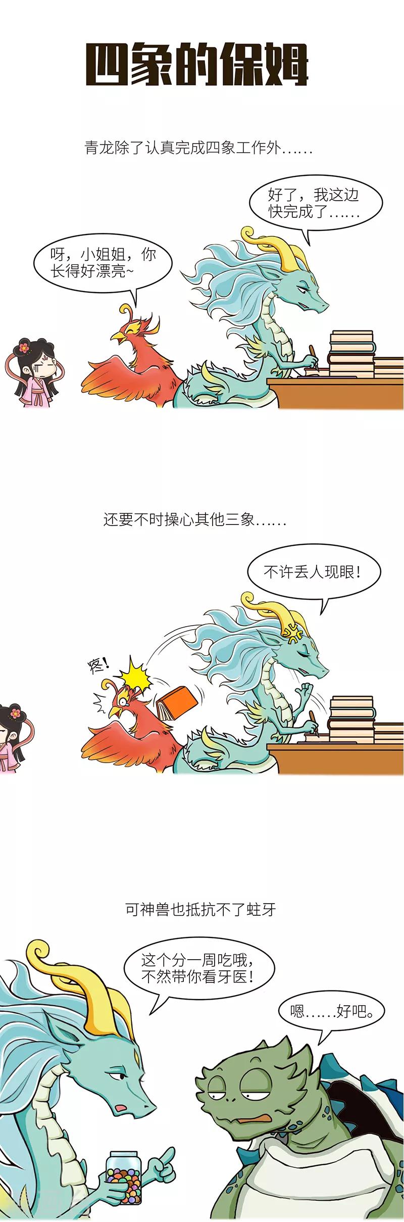 第81话 乖孩子要注意牙齿健康，有问题乖乖去看牙医-第81话